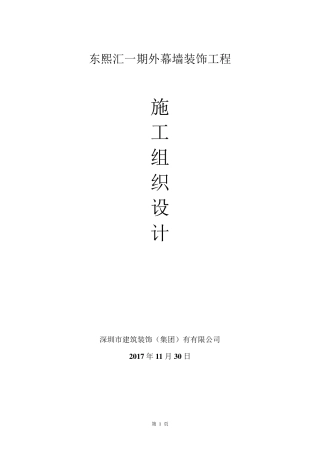 外墙装饰装修施工组织设计