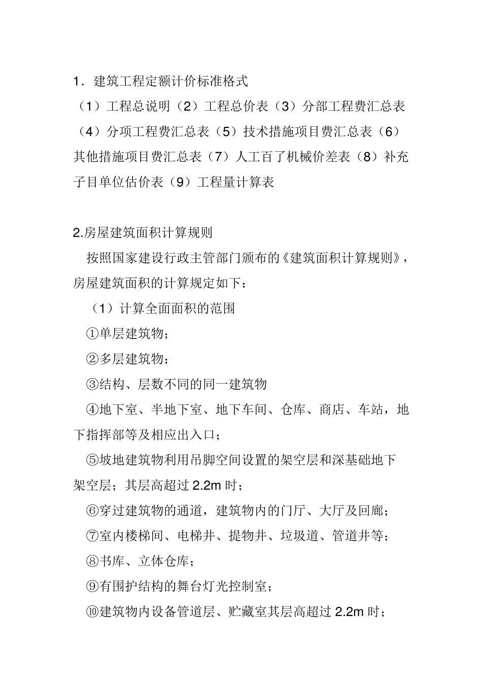 外墙计算规则_第1页