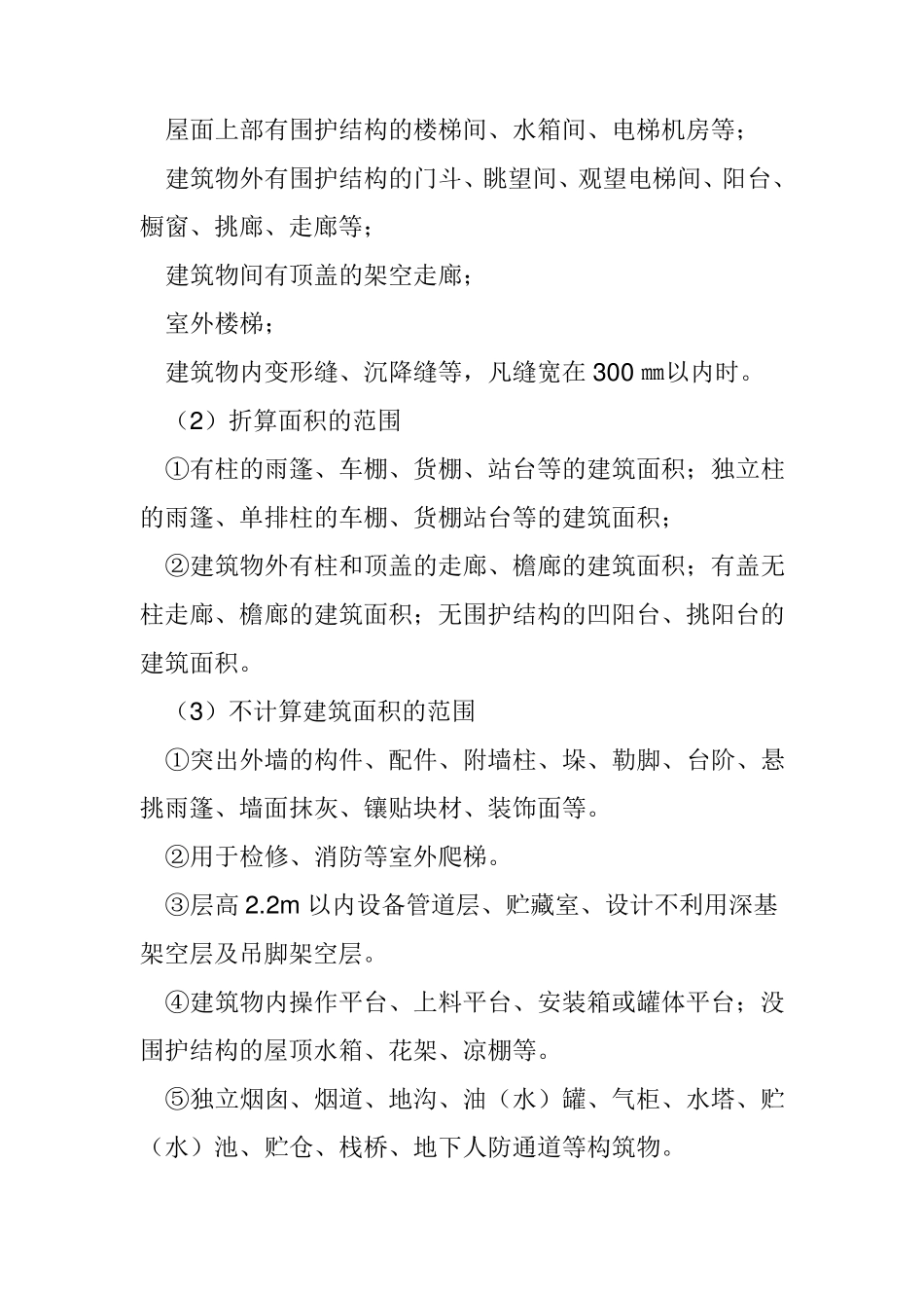 外墙计算规则_第2页