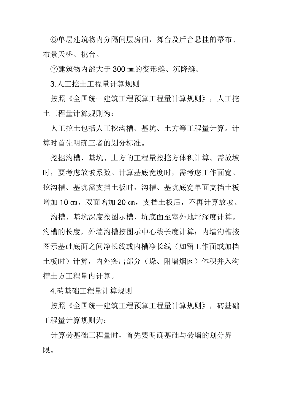 外墙计算规则_第3页