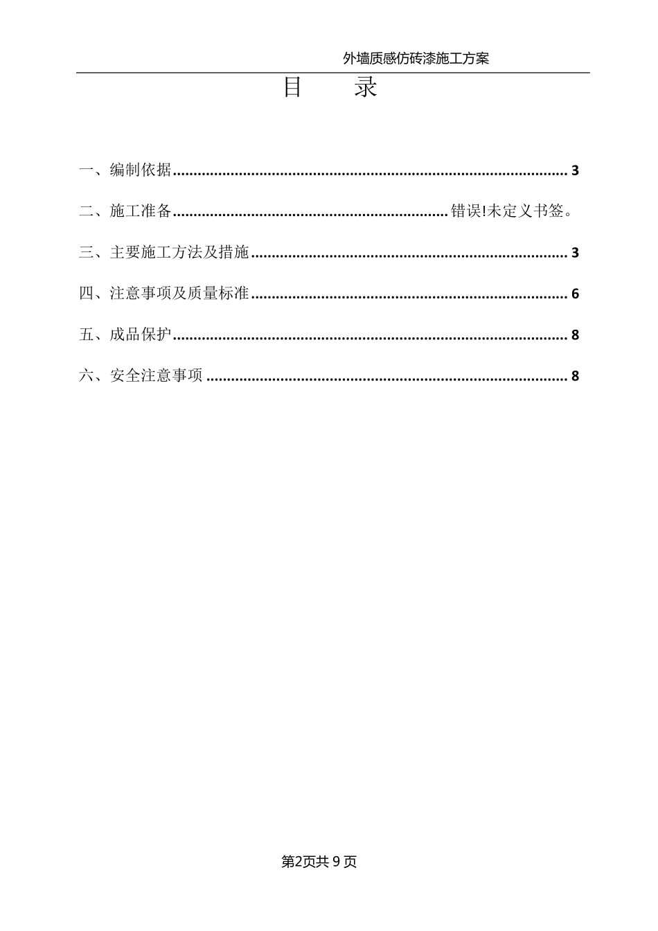 外墙质感漆施工方案_第2页
