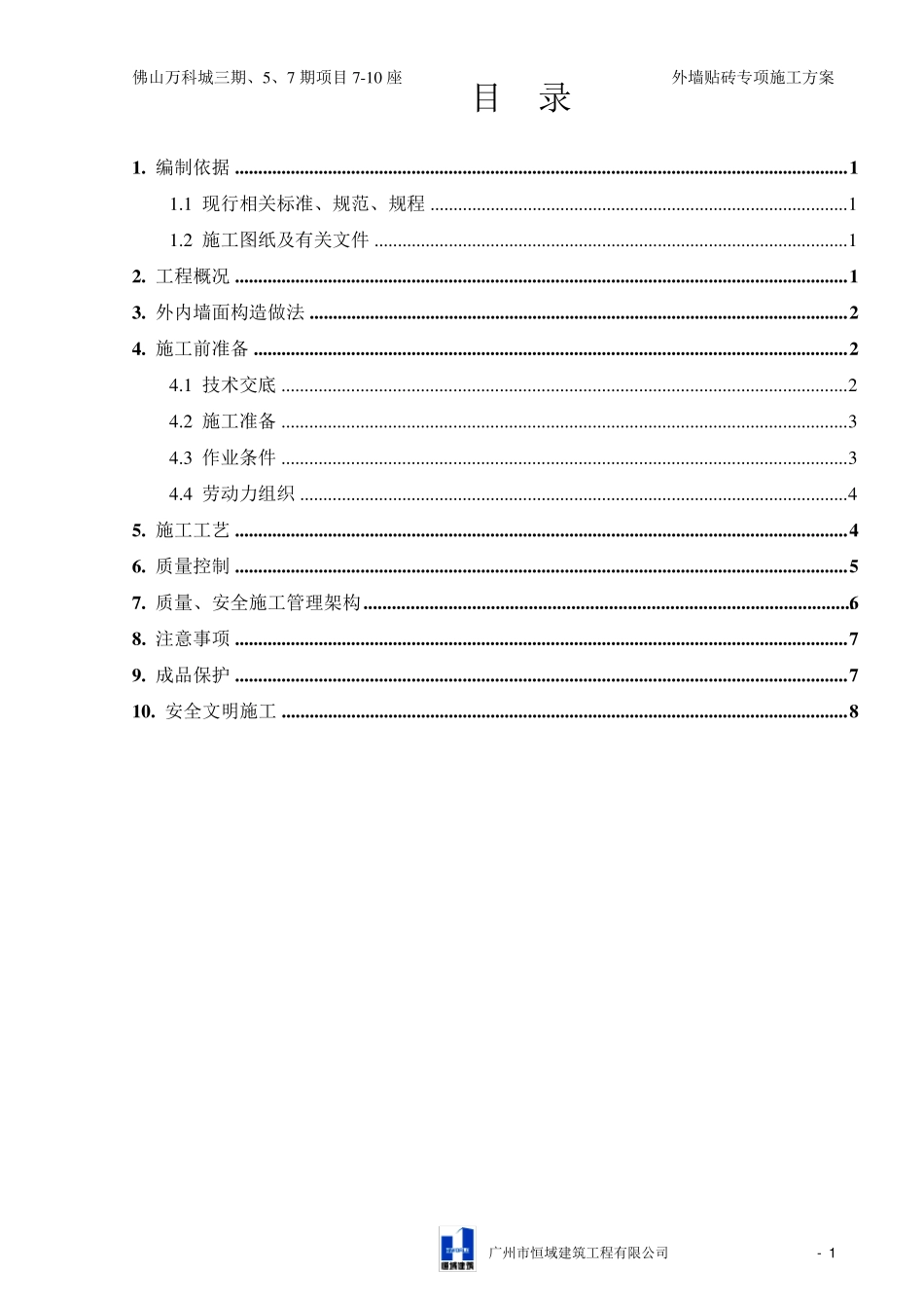 外墙贴砖专项施工方案_第1页