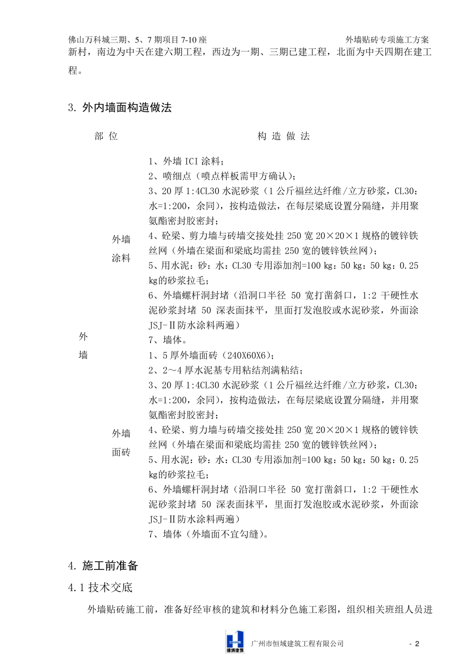 外墙贴砖专项施工方案_第3页