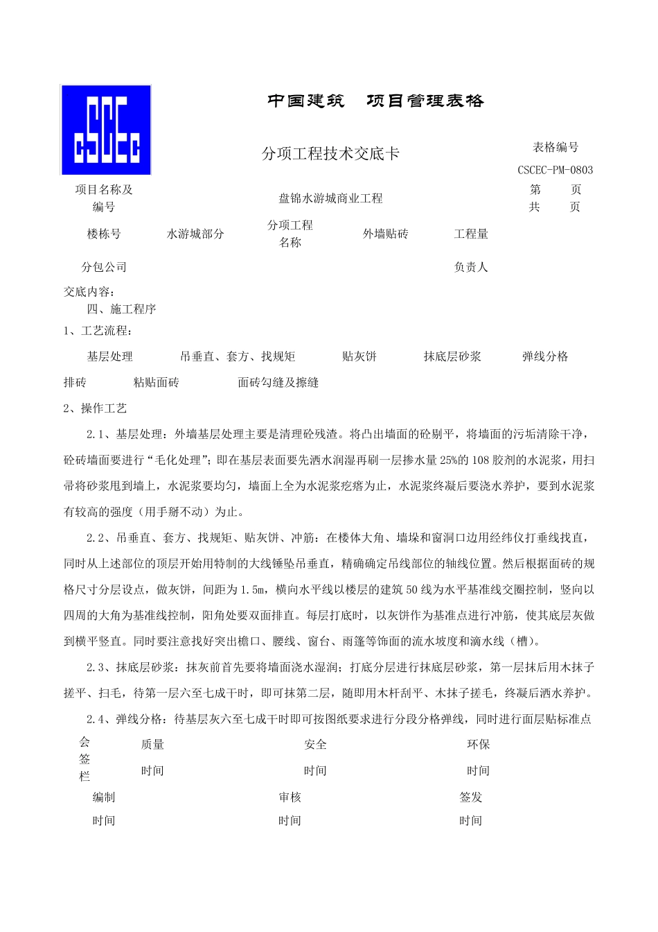 外墙贴砖技术交底_第2页