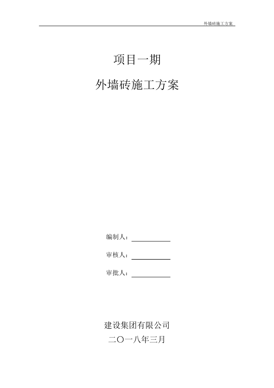 外墙贴砖方案_第1页