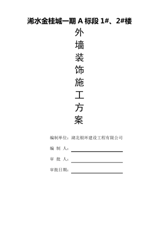 外墙贴砖施工方案