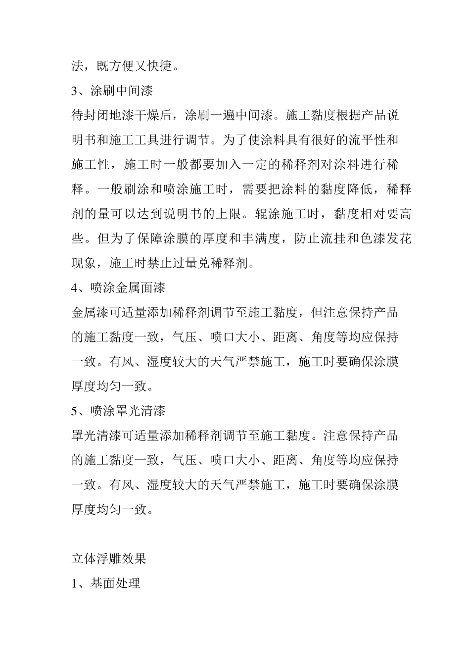 外墙金属漆施工工艺_第2页