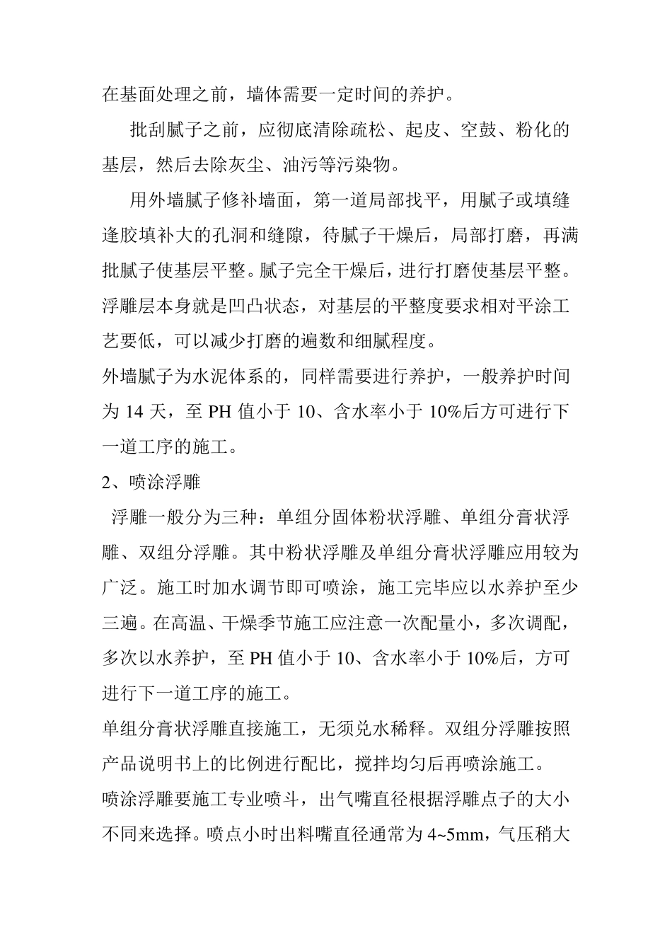 外墙金属漆施工工艺_第3页