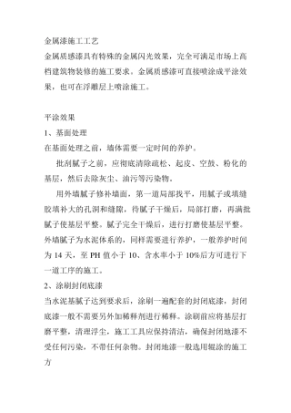 外墙金属漆施工工艺