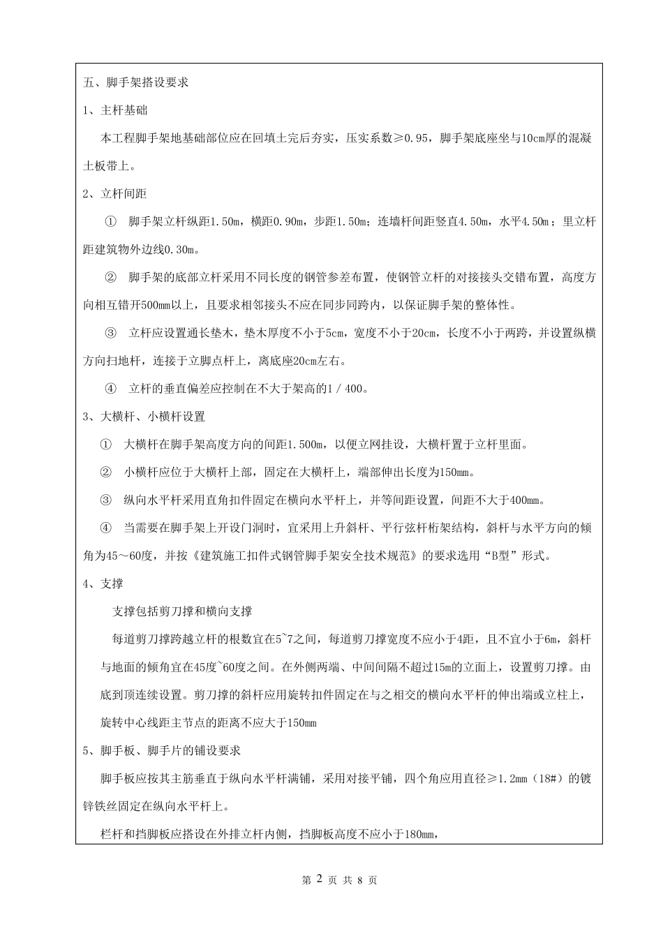 外墙钢管脚手架技术交底_第2页