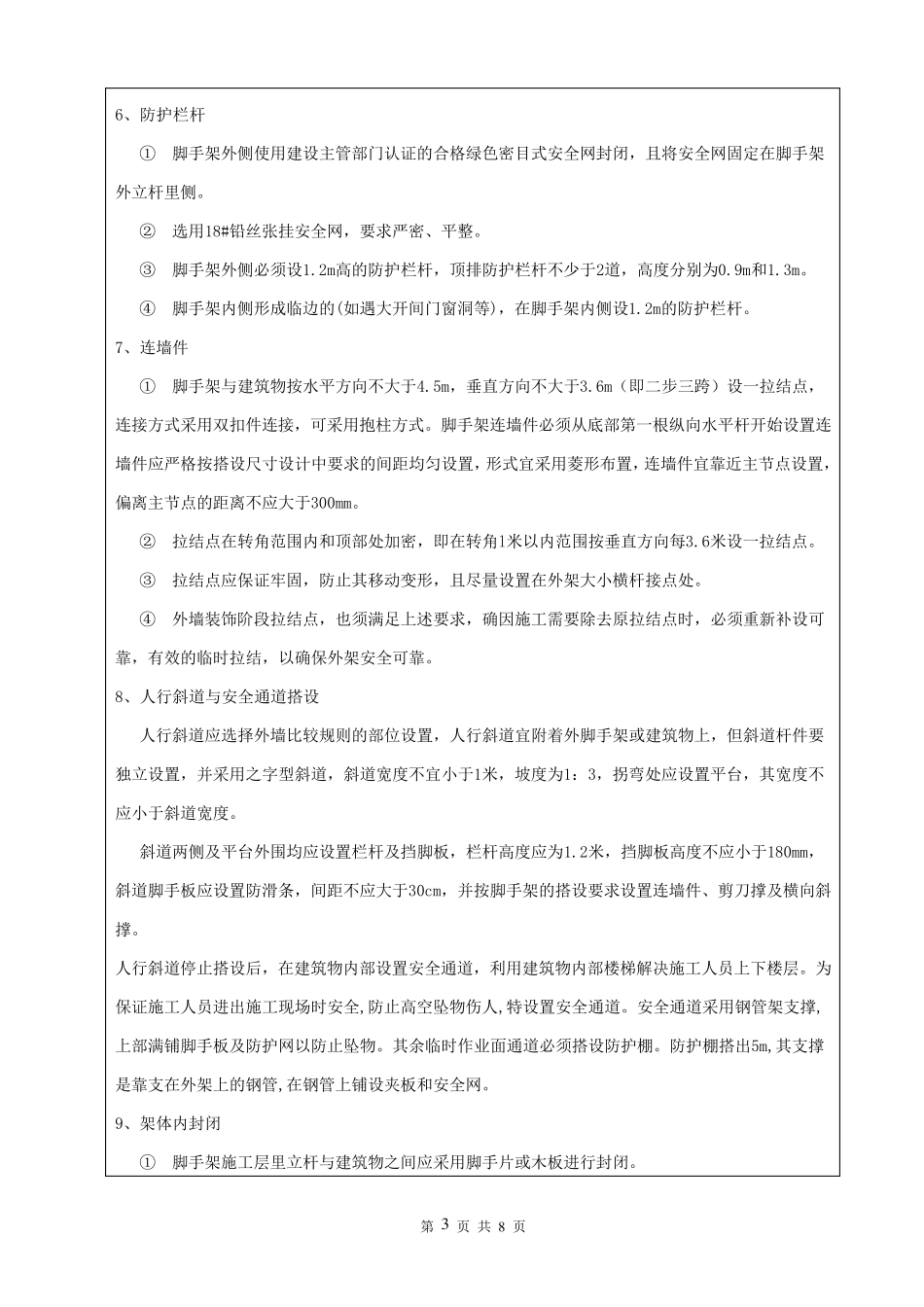 外墙钢管脚手架技术交底_第3页