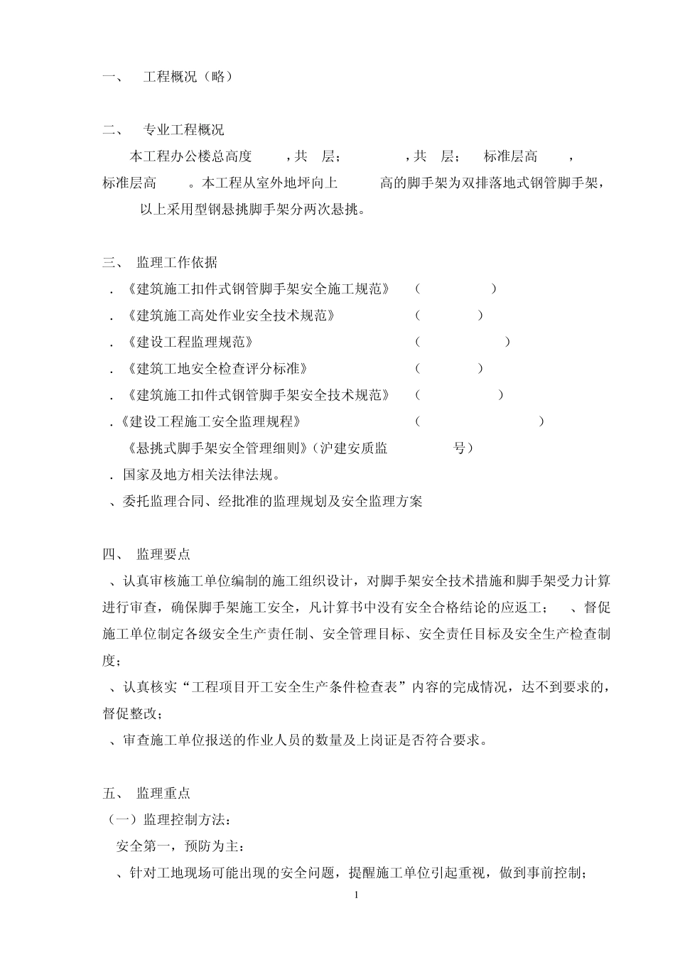 外墙钢管脚手架监理实施细则_第2页