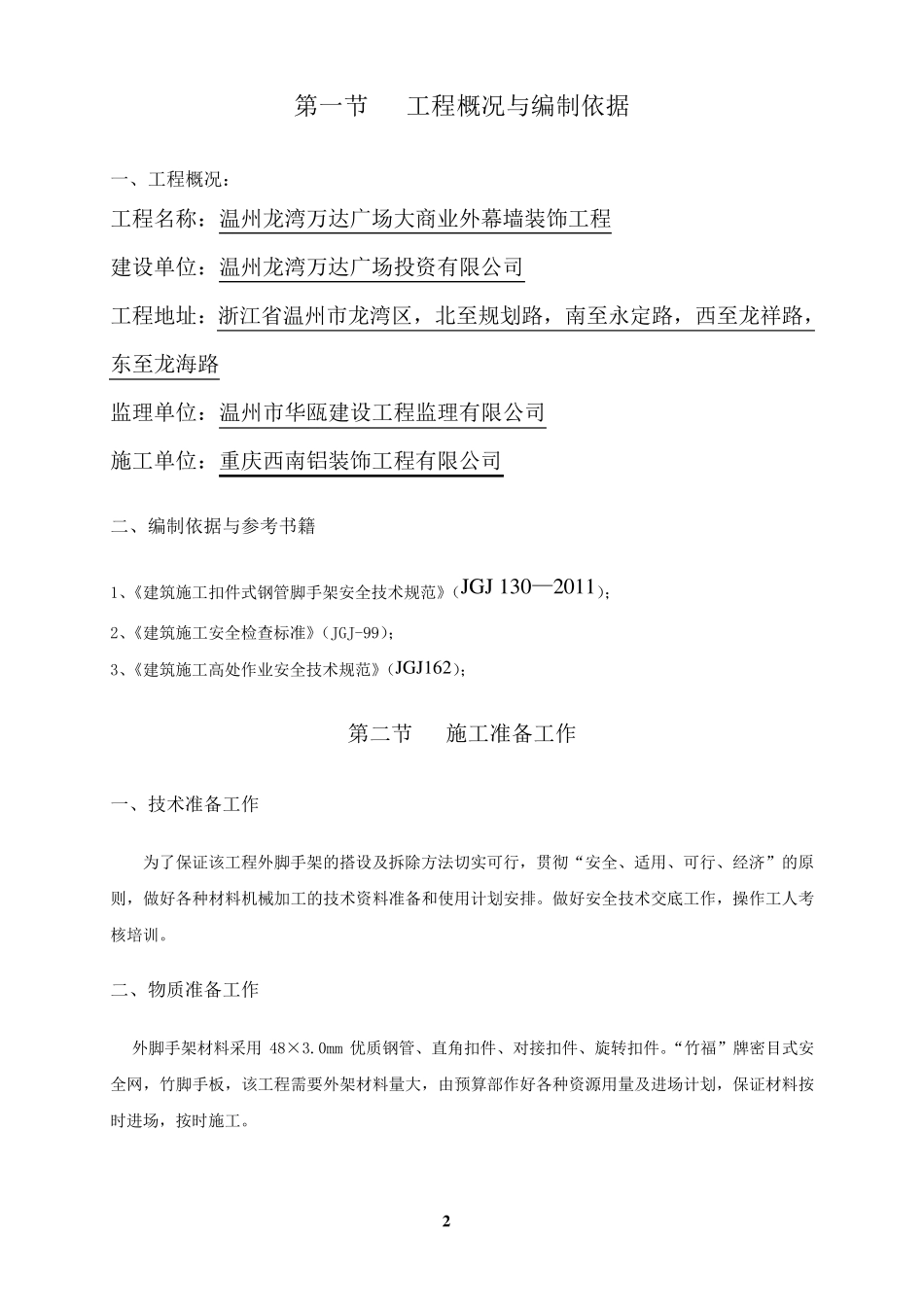 外墙钢管脚手架施工方案_第2页