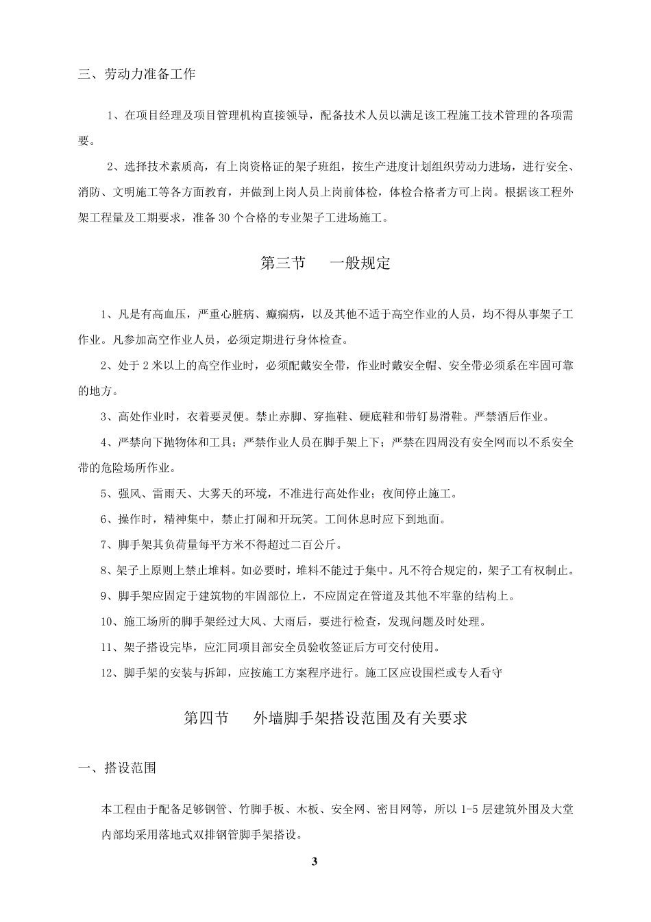 外墙钢管脚手架施工方案_第3页