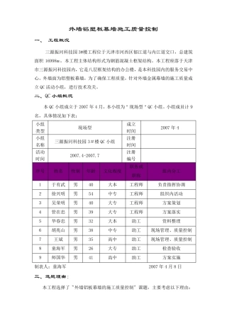 外墙铝板幕墙施工质量控制