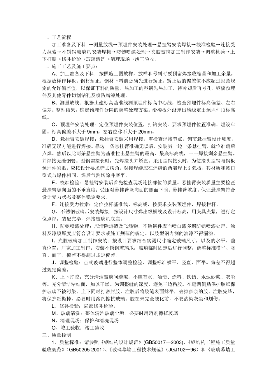 外墙铝塑板施工工艺_第2页