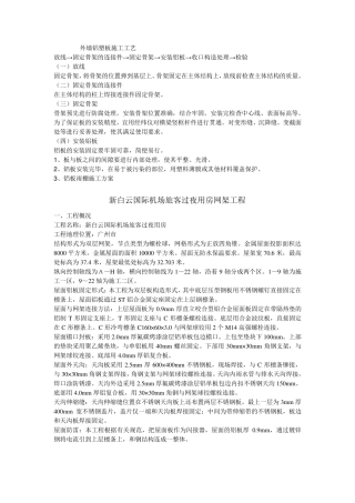 外墙铝塑板施工工艺