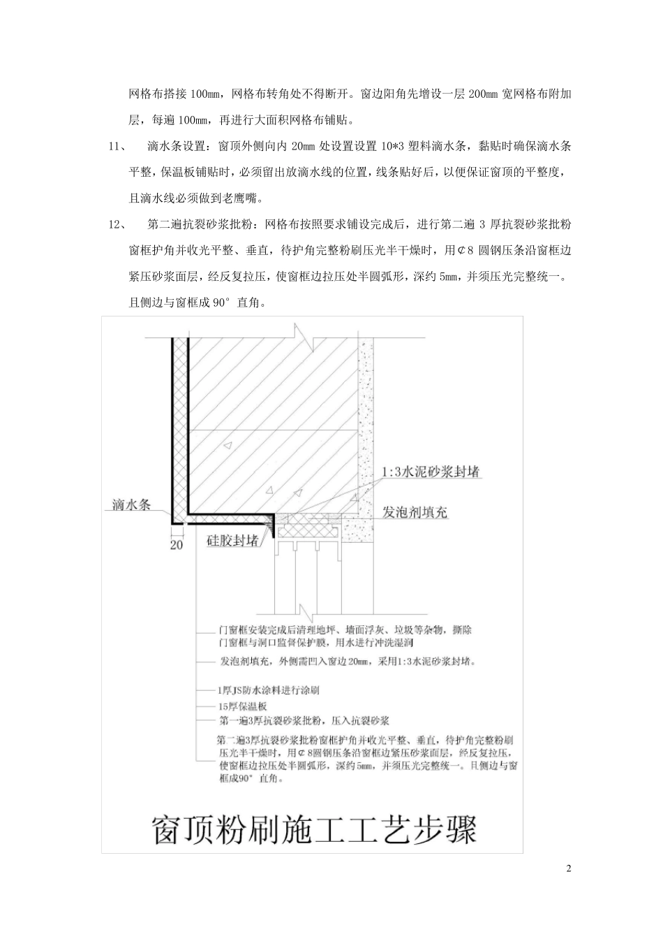 外墙门窗边粉刷施工技术交底_第2页