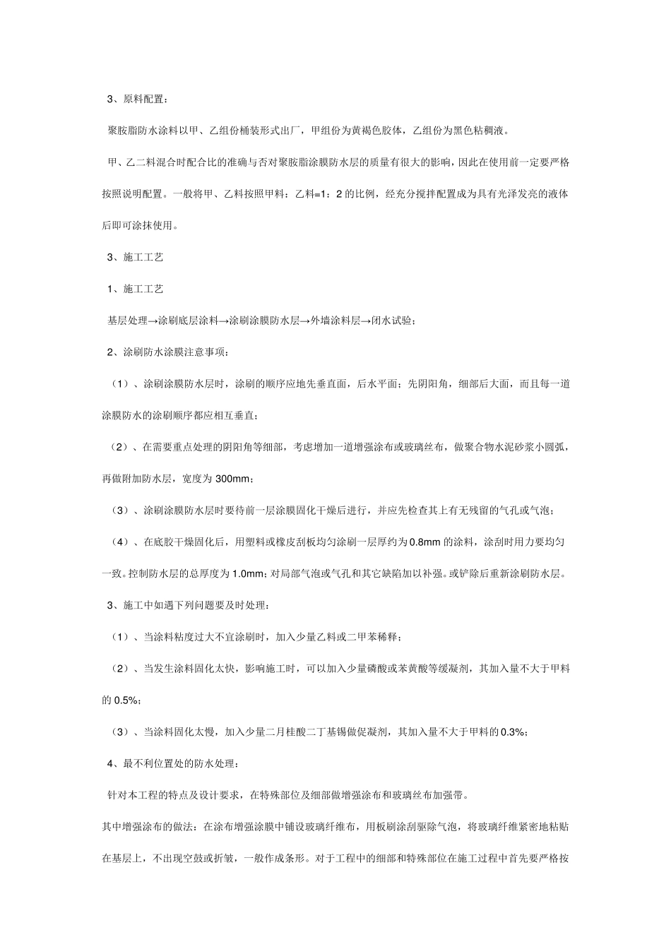 外墙防水施工方案_第3页