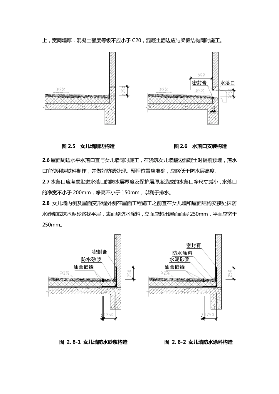 外墙防水施工工艺标准_第3页