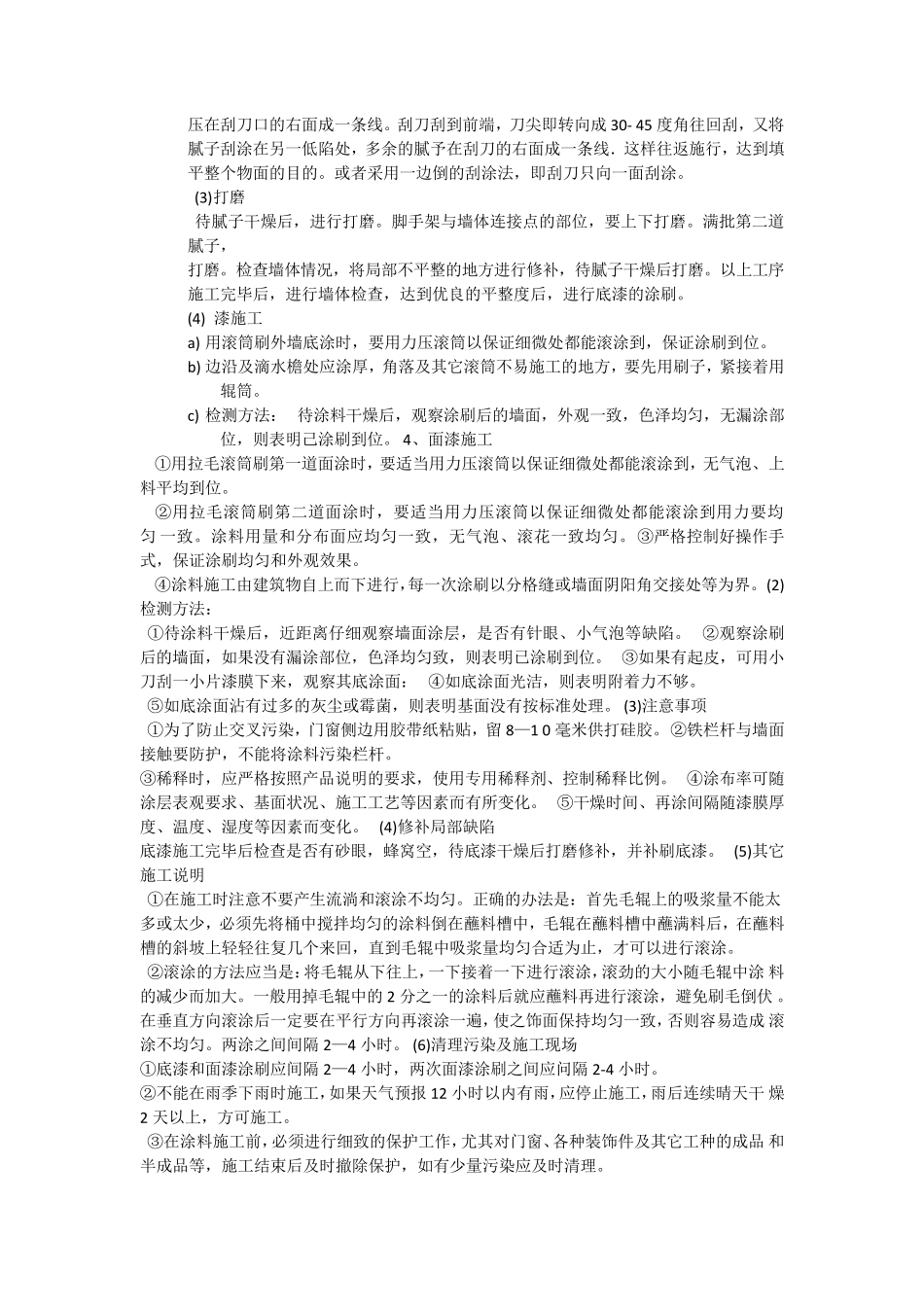 外墙防水涂料专项施工方案_第2页