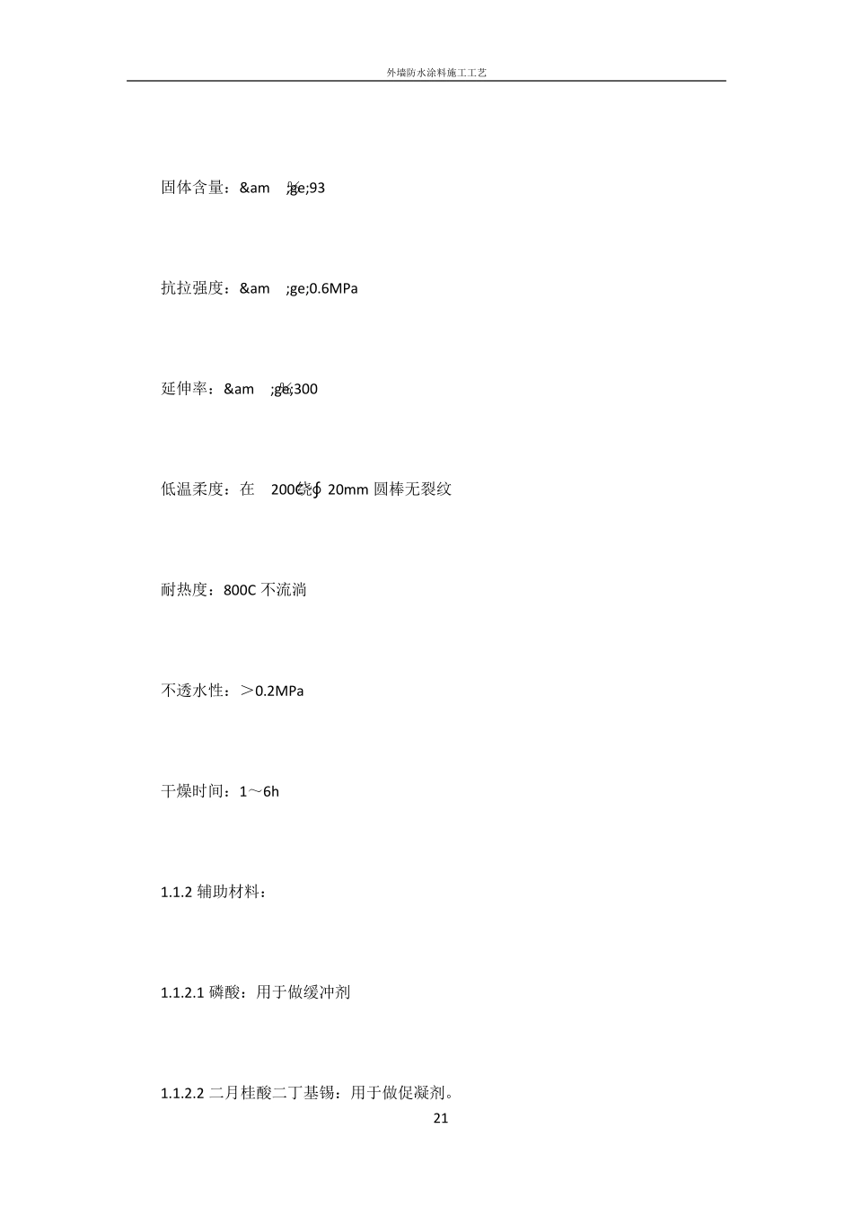 外墙防水涂料施工方案_第3页