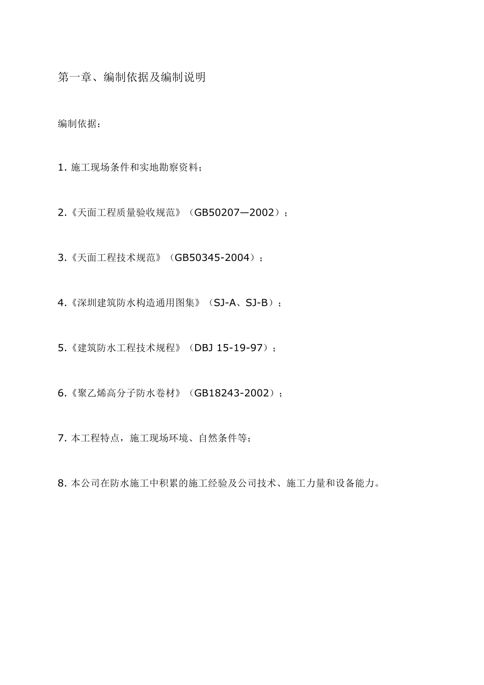 外墙防水维修工程施工方案_第2页