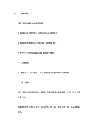 外墙防水补漏施工方案