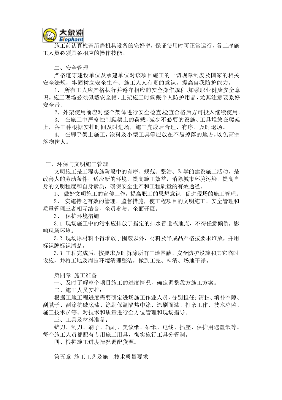 外墙隔热保温涂料施工方案_第2页