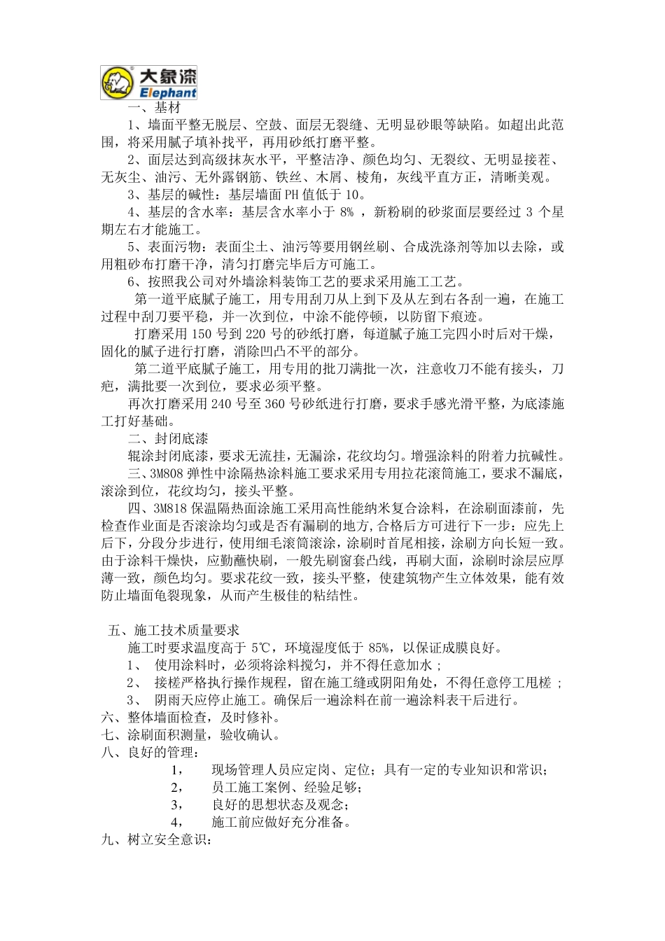 外墙隔热保温涂料施工方案_第3页