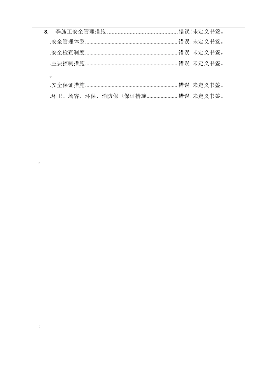 外墙雨季施工方案_第2页