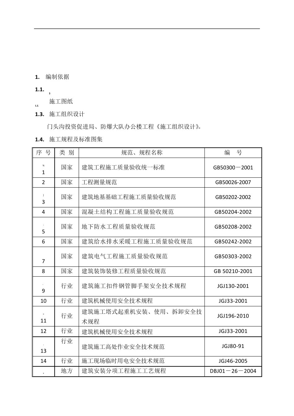 外墙雨季施工方案_第3页