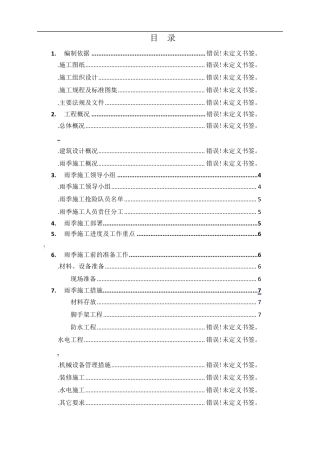 外墙雨季施工方案