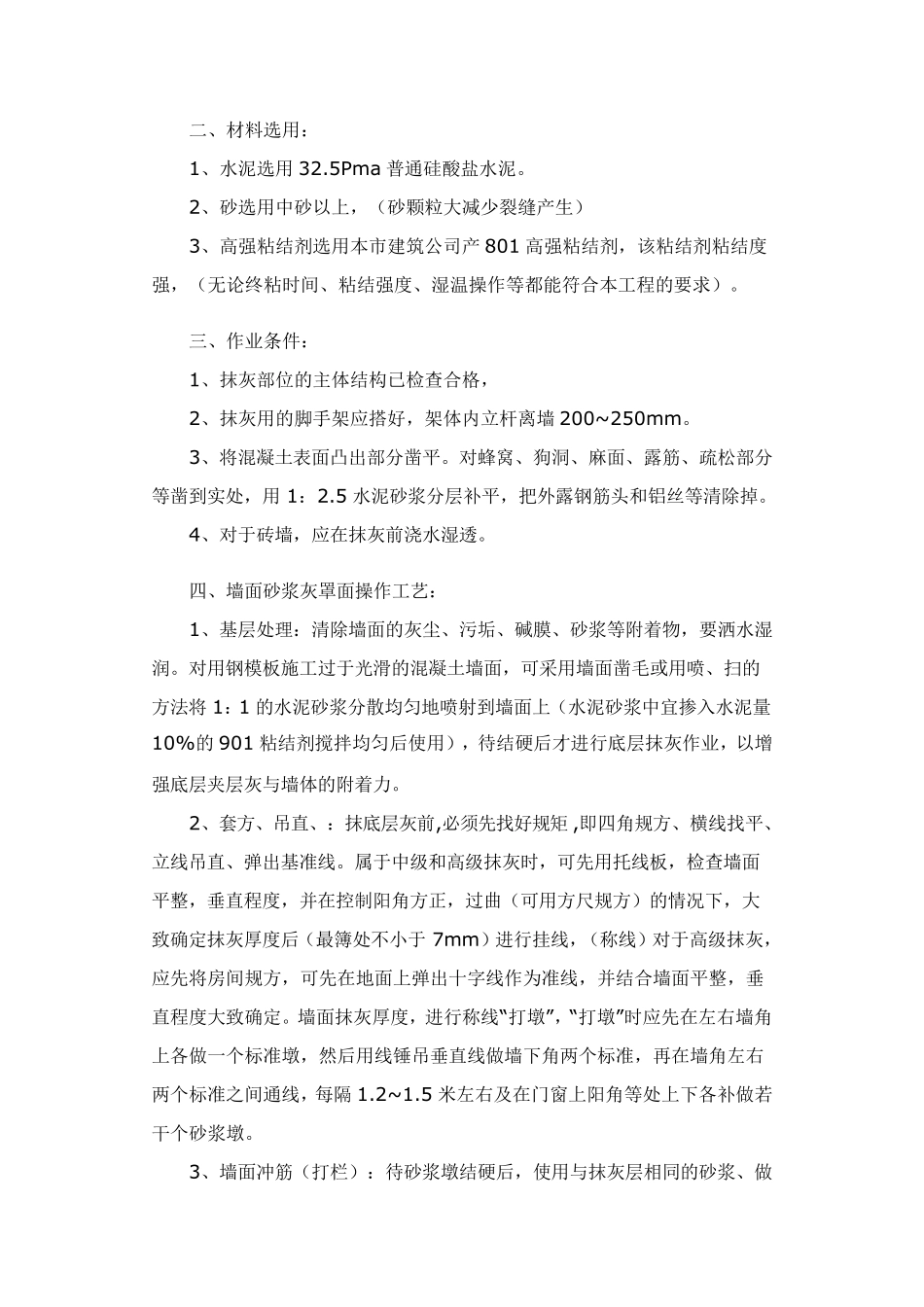 外墙面抹灰施工方案_第2页