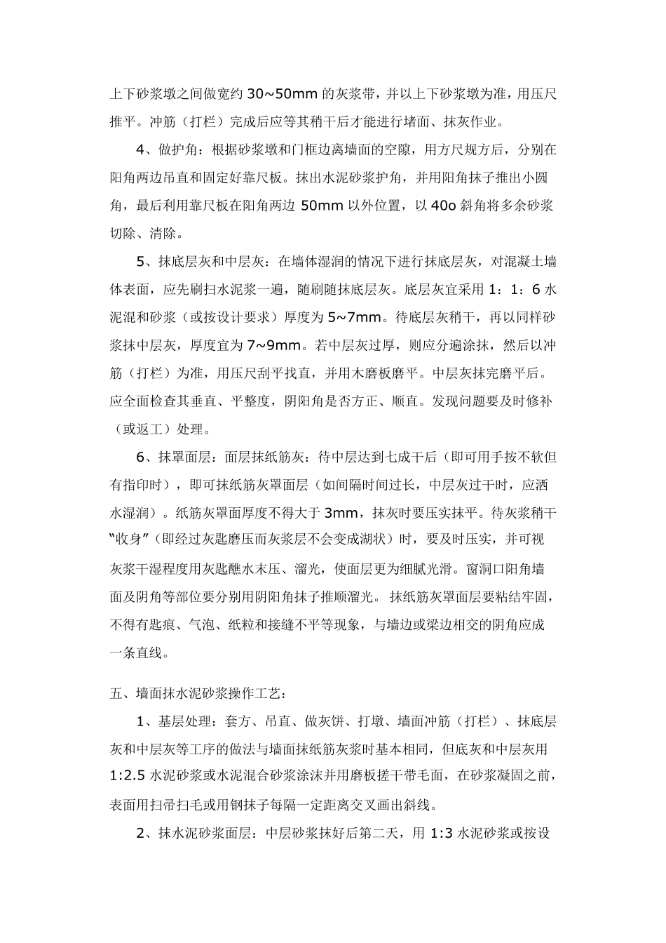 外墙面抹灰施工方案_第3页