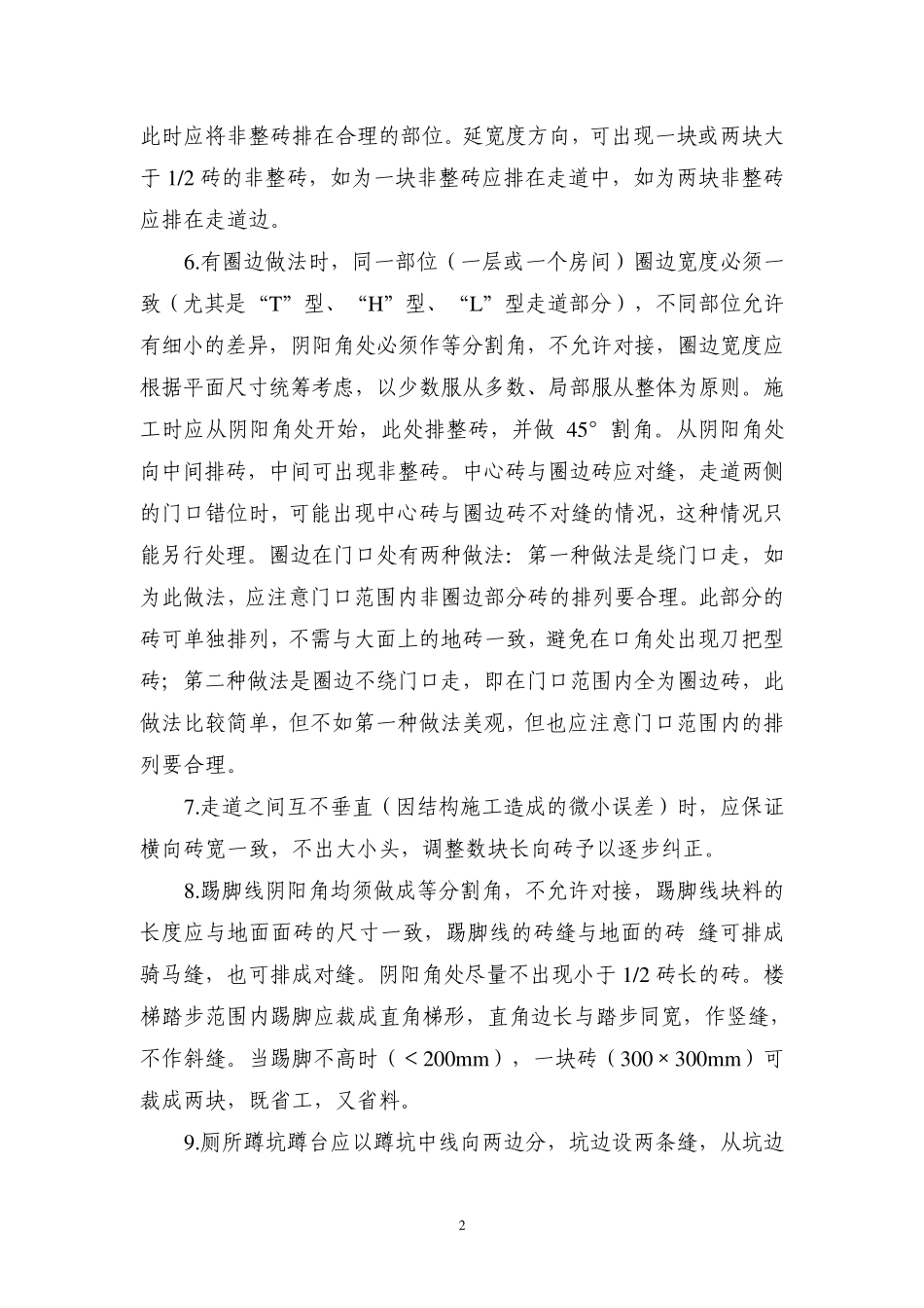 外墙面砖排砖法_第2页