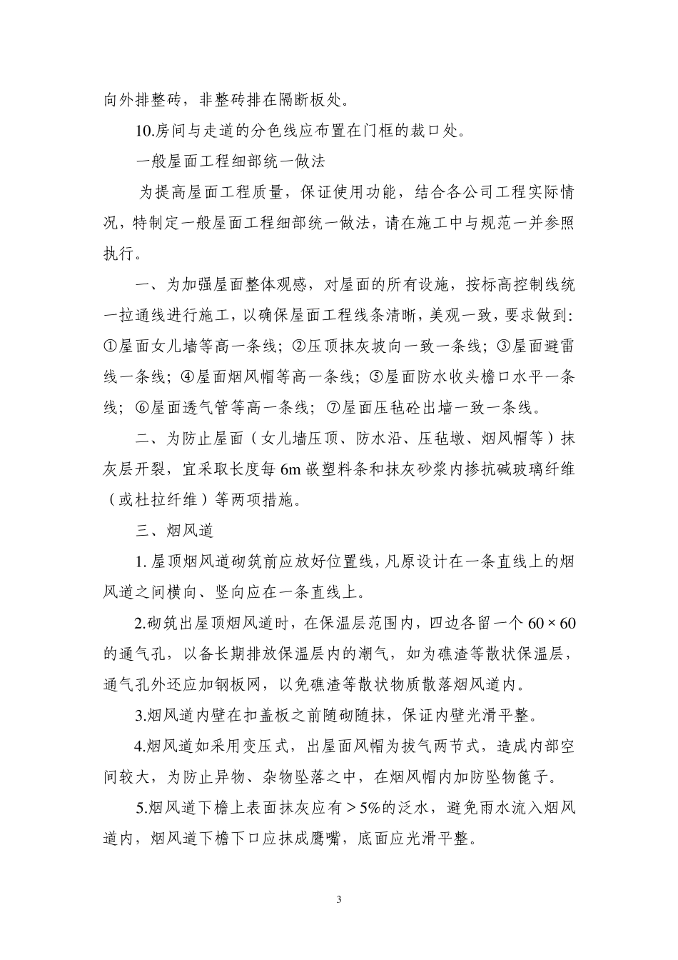 外墙面砖排砖法_第3页