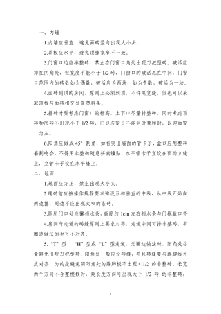 外墙面砖排砖法