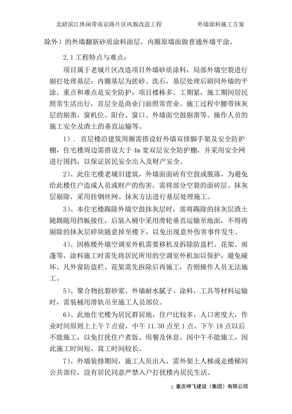 外墙面砖翻新涂料施工方案_第3页