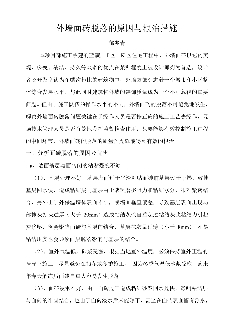 外墙面砖脱落_第1页