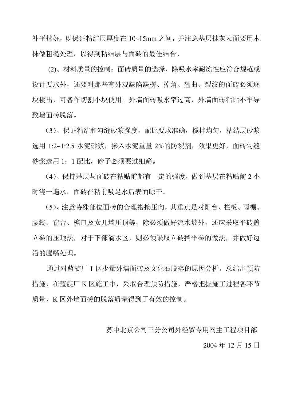 外墙面砖脱落_第3页