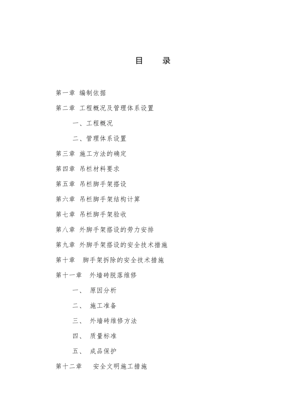 外墙面砖脱落维修施工方案_第2页
