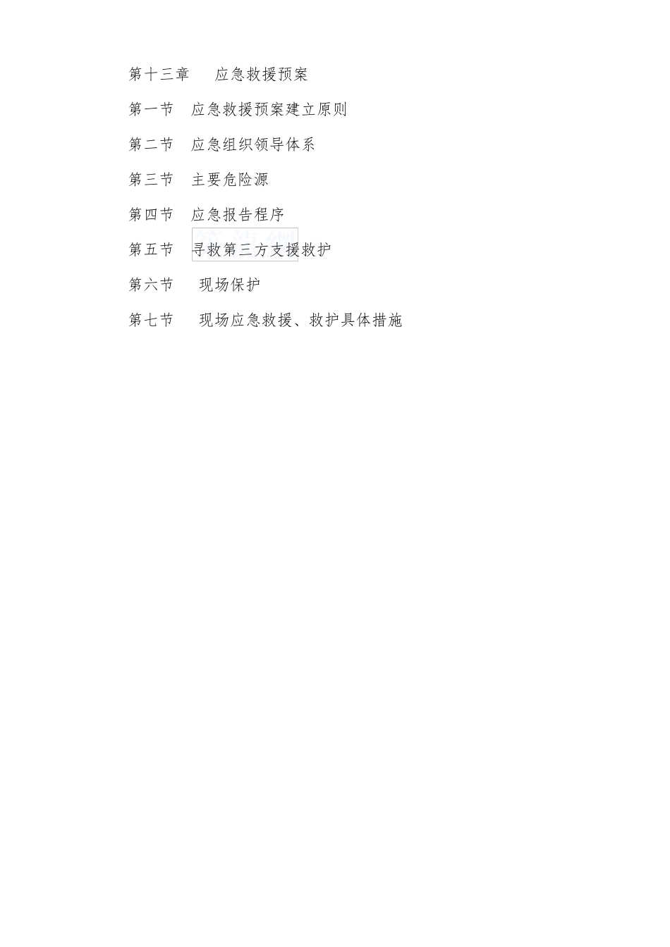 外墙面砖脱落维修施工方案_第3页