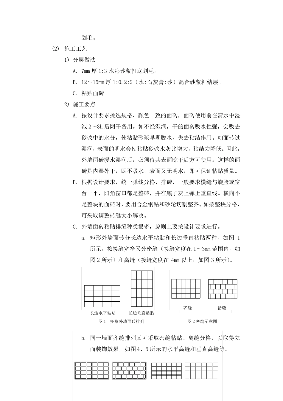 外墙面砖贴面施工工艺_第3页