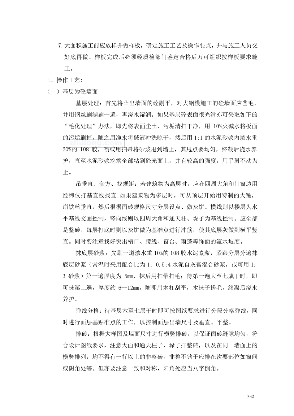 外墙面贴面砖工程施工工艺_secret_第2页