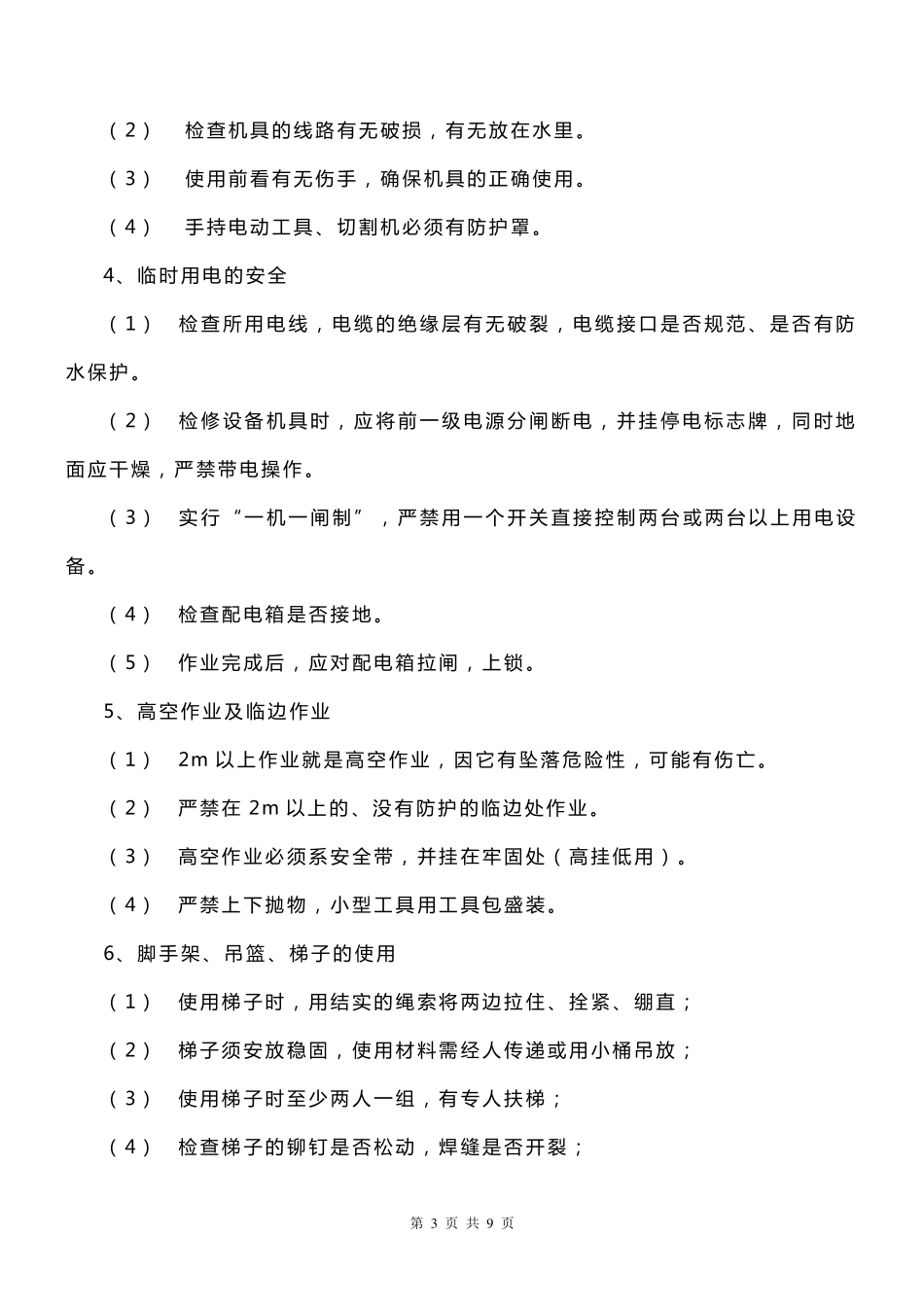 外墙高空作业安全专项施工方案_第3页