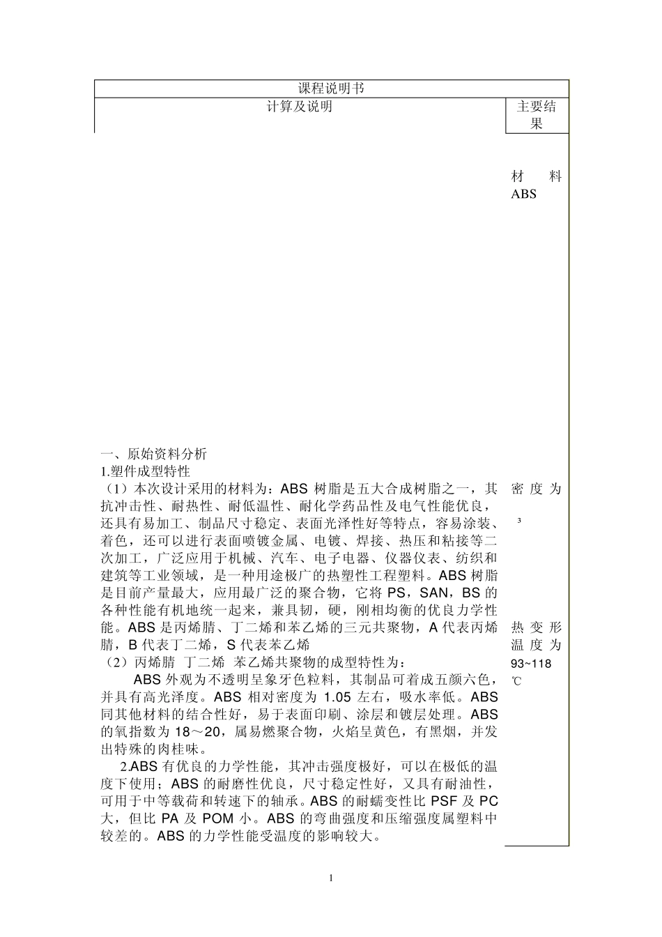 外壳塑料模课程设计_第1页