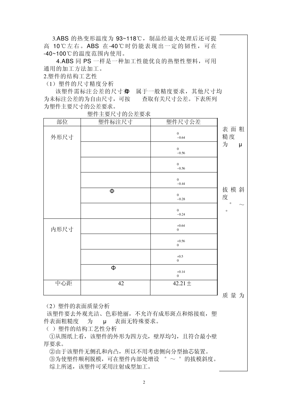 外壳塑料模课程设计_第2页