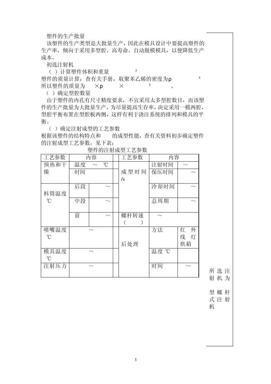 外壳塑料模课程设计_第3页