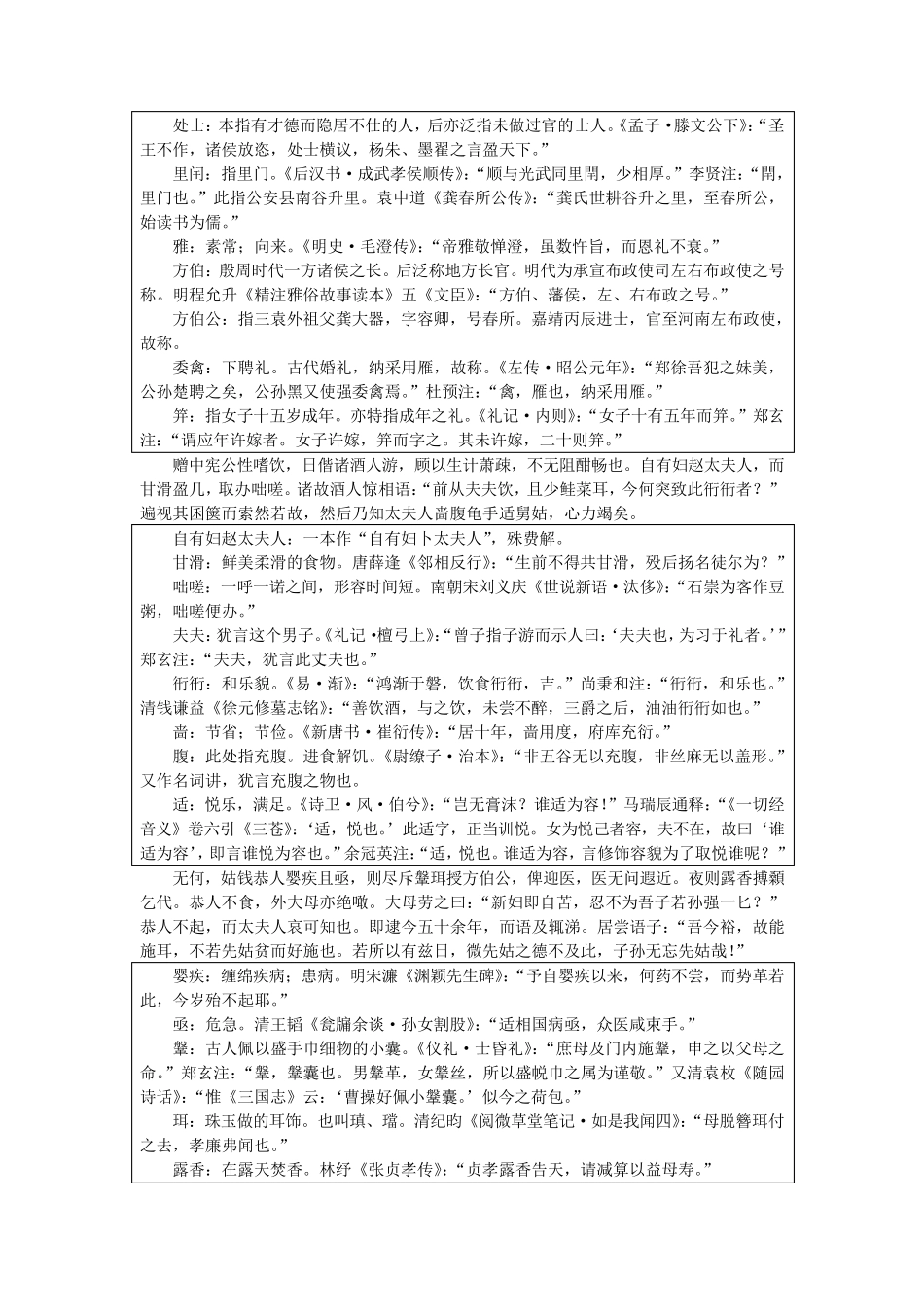 外大母赵太夫人行状注译_第2页